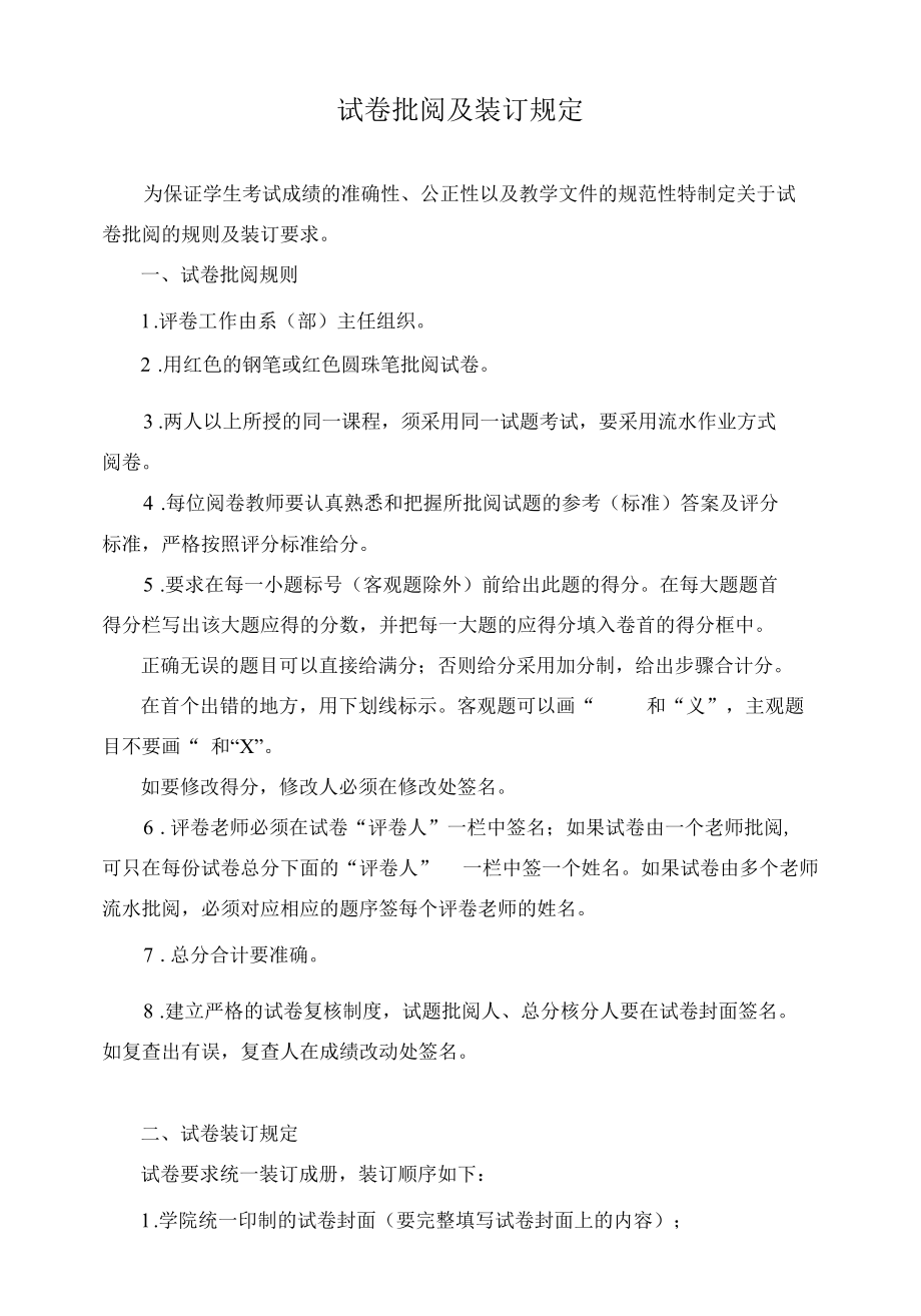 试卷批阅及装订规定.docx_第1页