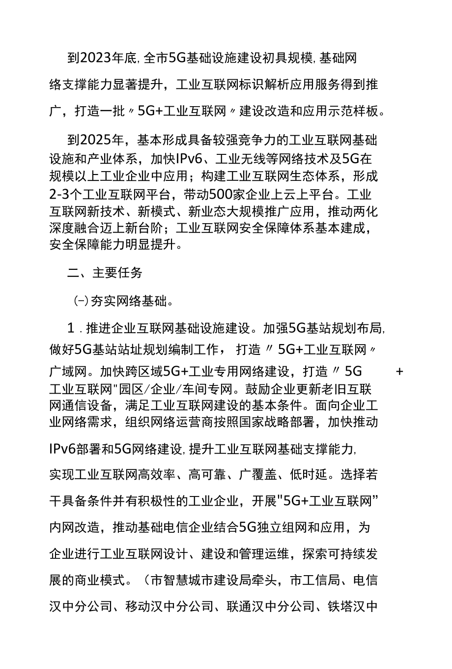 汉中市深化“互联网+先进制造业”发展工业互联网的实施方案.docx_第2页