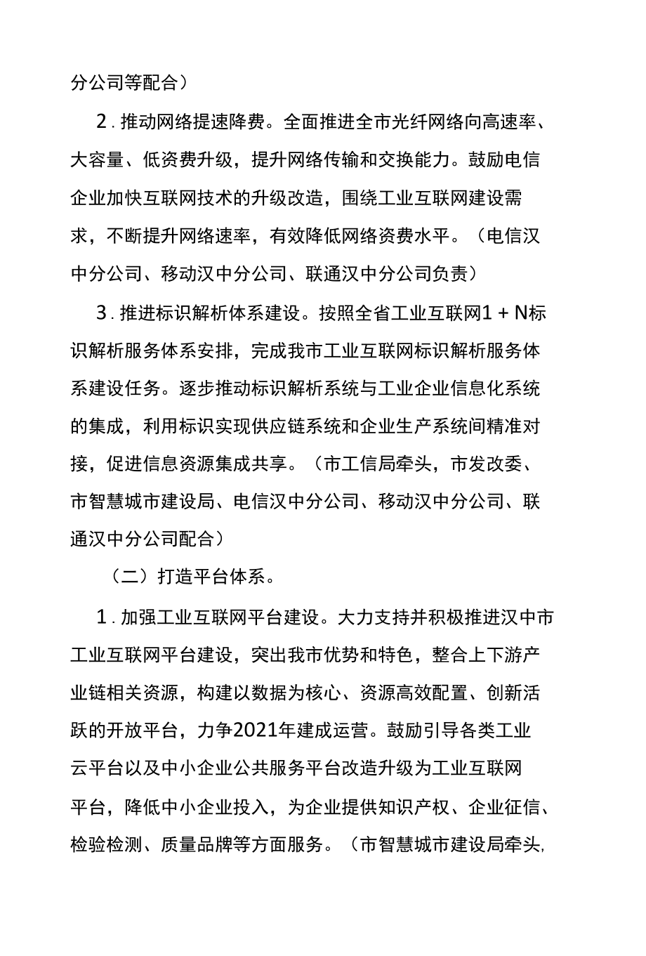 汉中市深化“互联网+先进制造业”发展工业互联网的实施方案.docx_第3页