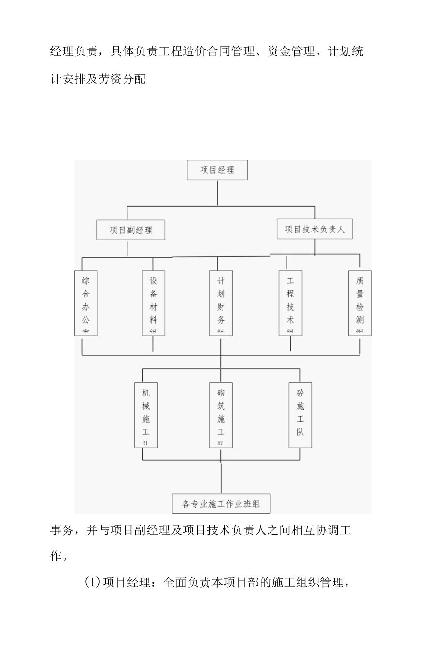 灌排设施斗农渠灾后重建工程施工部署及总平面布置方案.docx_第2页