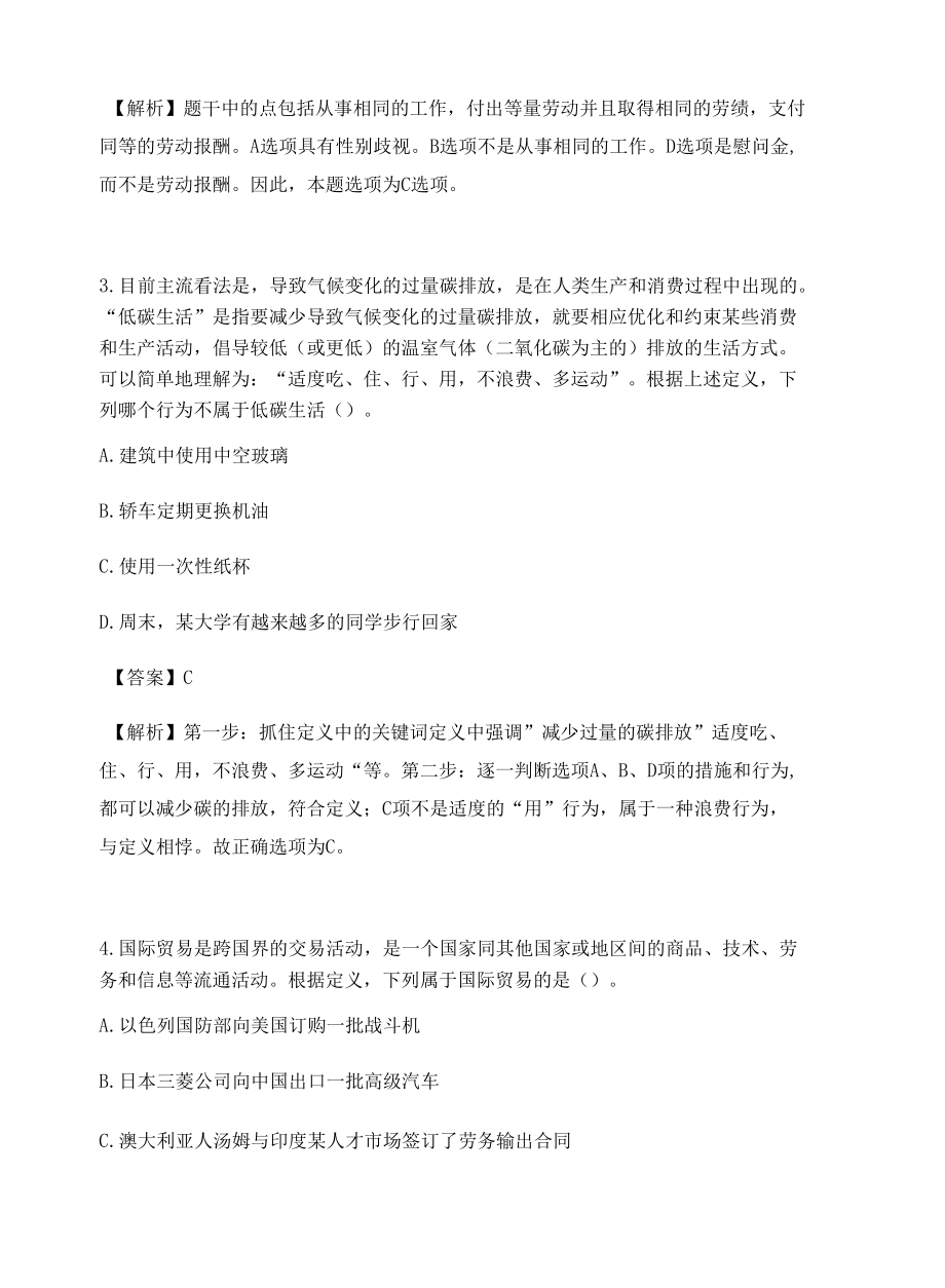 贵州公务员考试定义判断高频考题含答案解析百题真题集382.docx_第3页