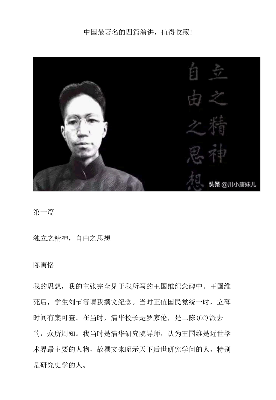 著名的演讲-值得收藏与学习.docx_第1页