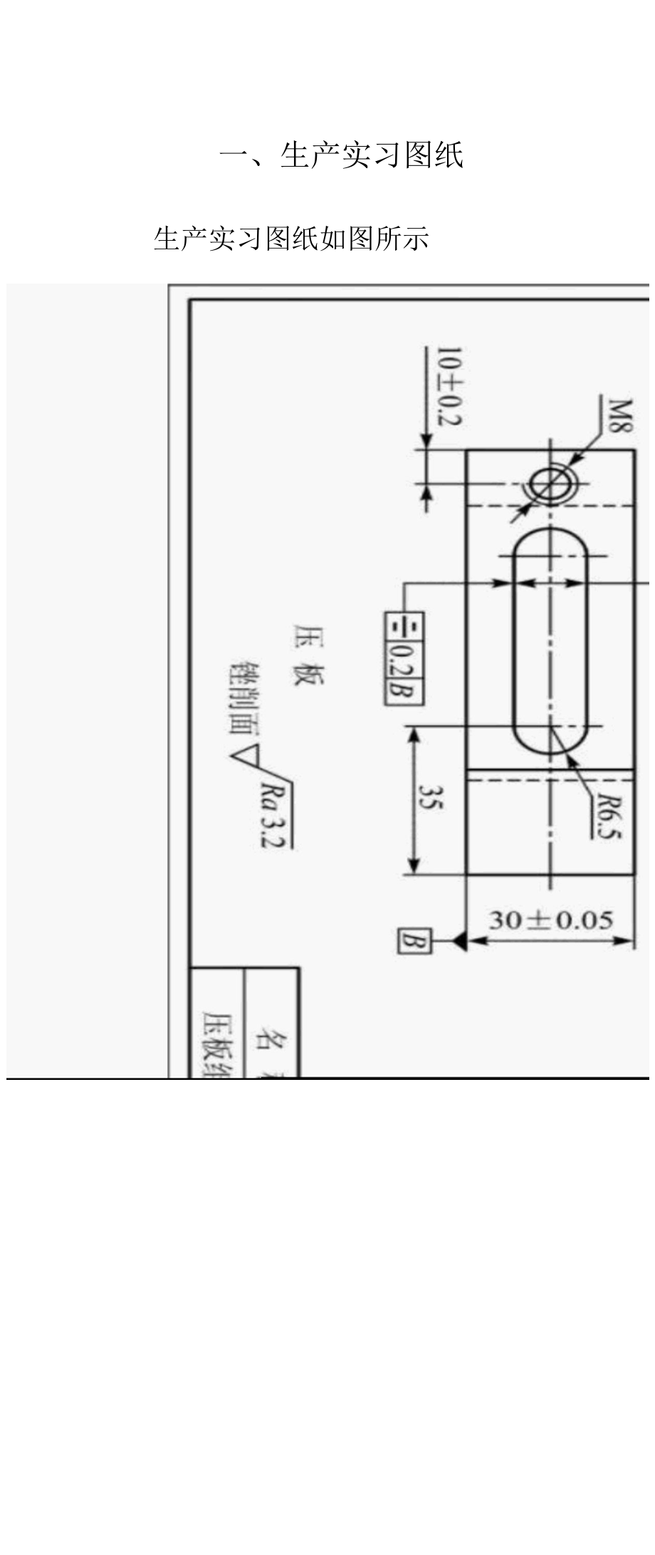 钳工实训-压板组件的加工.docx_第1页