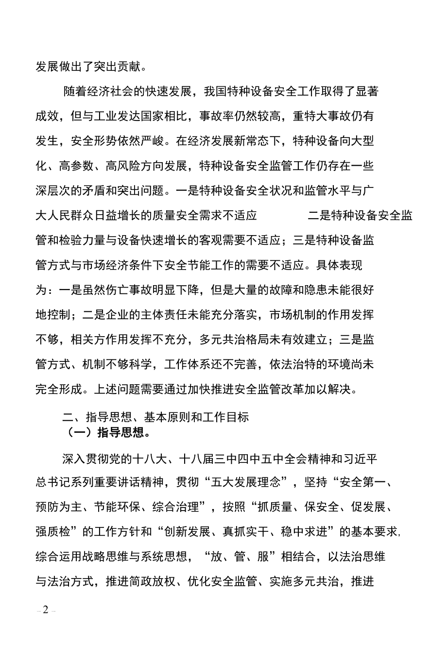 特种设备安全监管改革顶层设计方案.docx_第2页