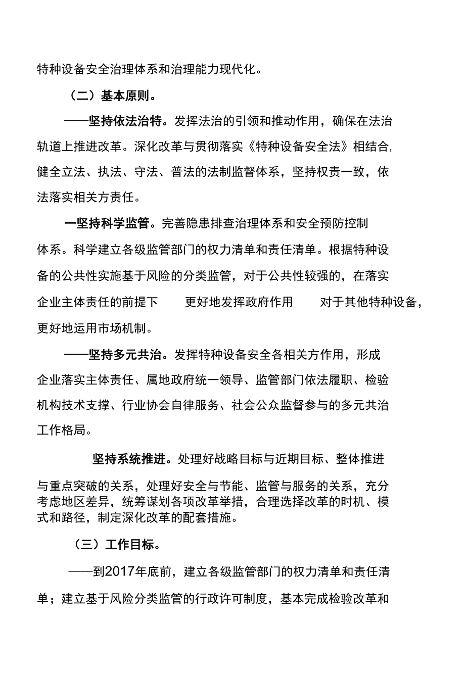 特种设备安全监管改革顶层设计方案.docx_第3页