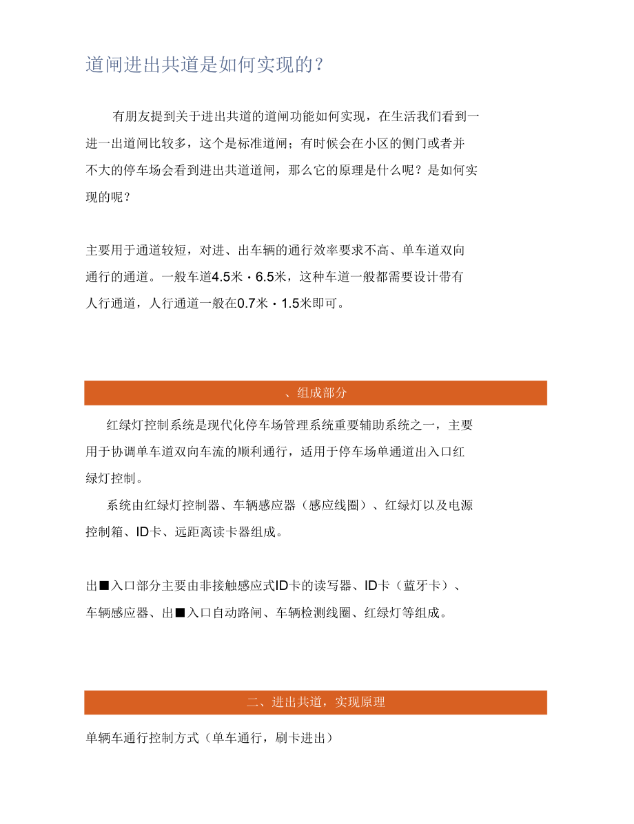 道闸进出共道是如何实现的？.docx_第1页