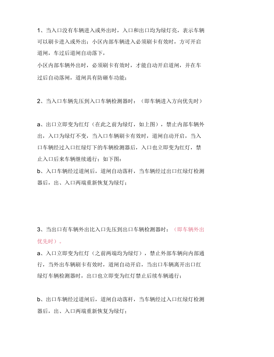 道闸进出共道是如何实现的？.docx_第2页