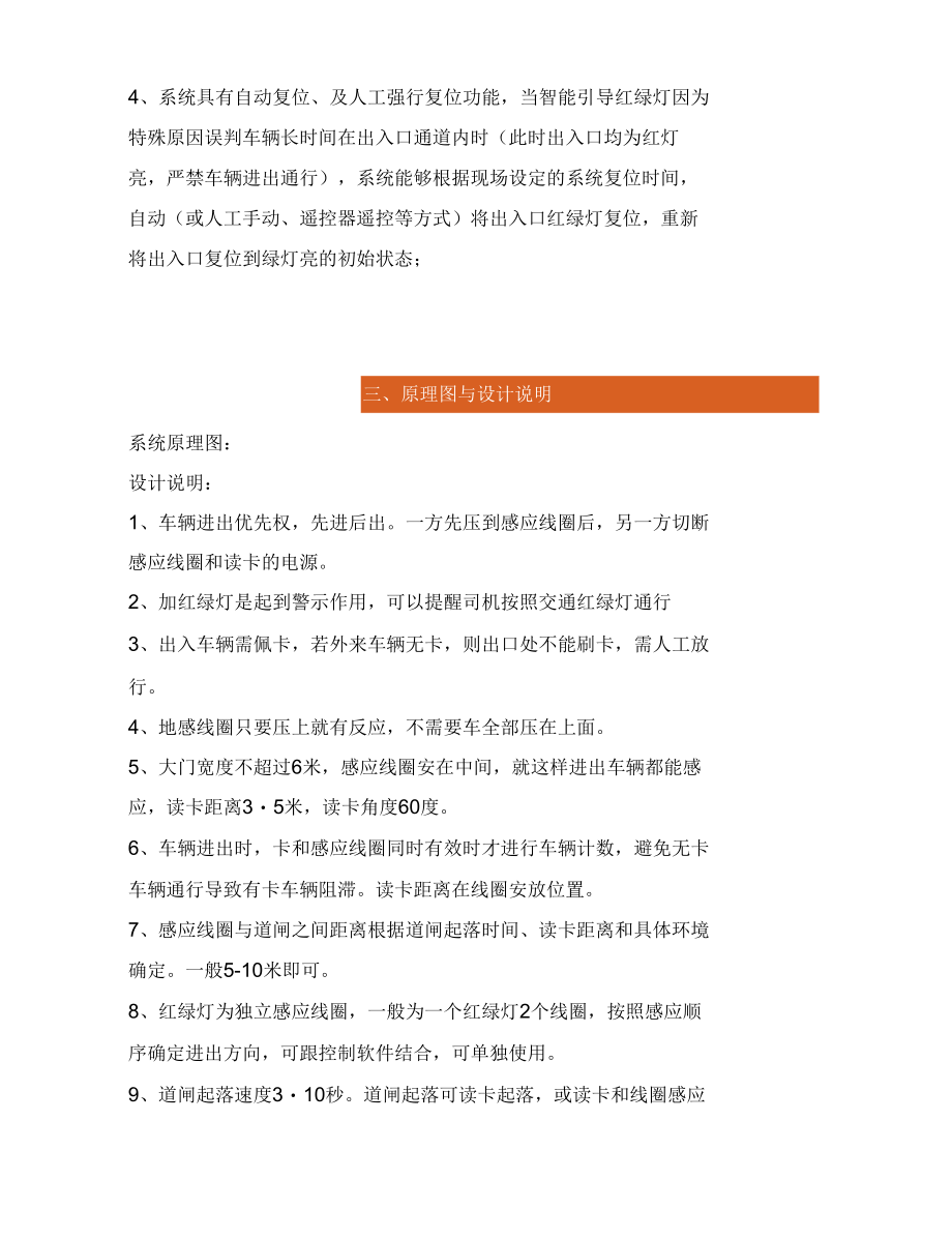 道闸进出共道是如何实现的？.docx_第3页