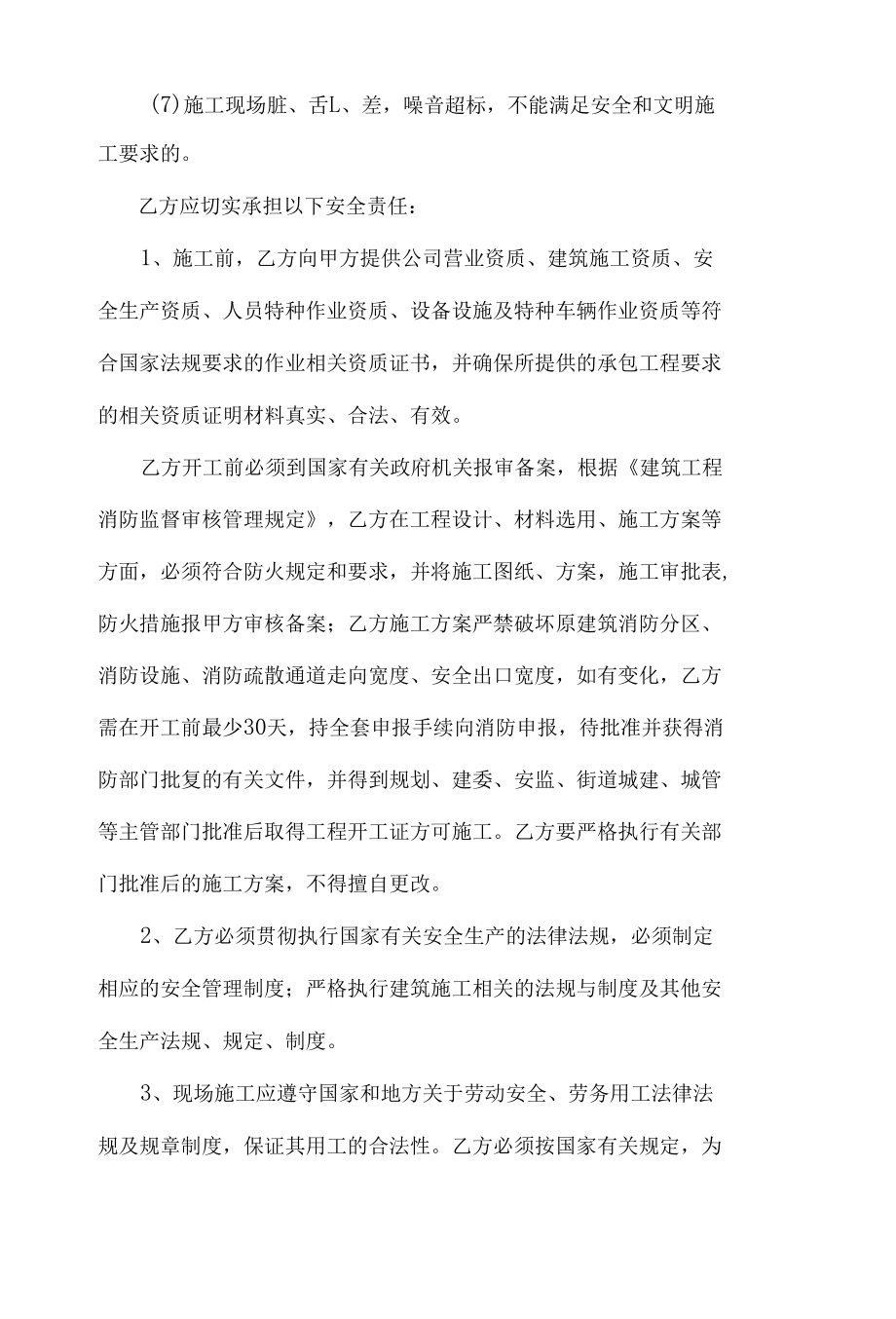 装修施工安全协议书.docx_第3页