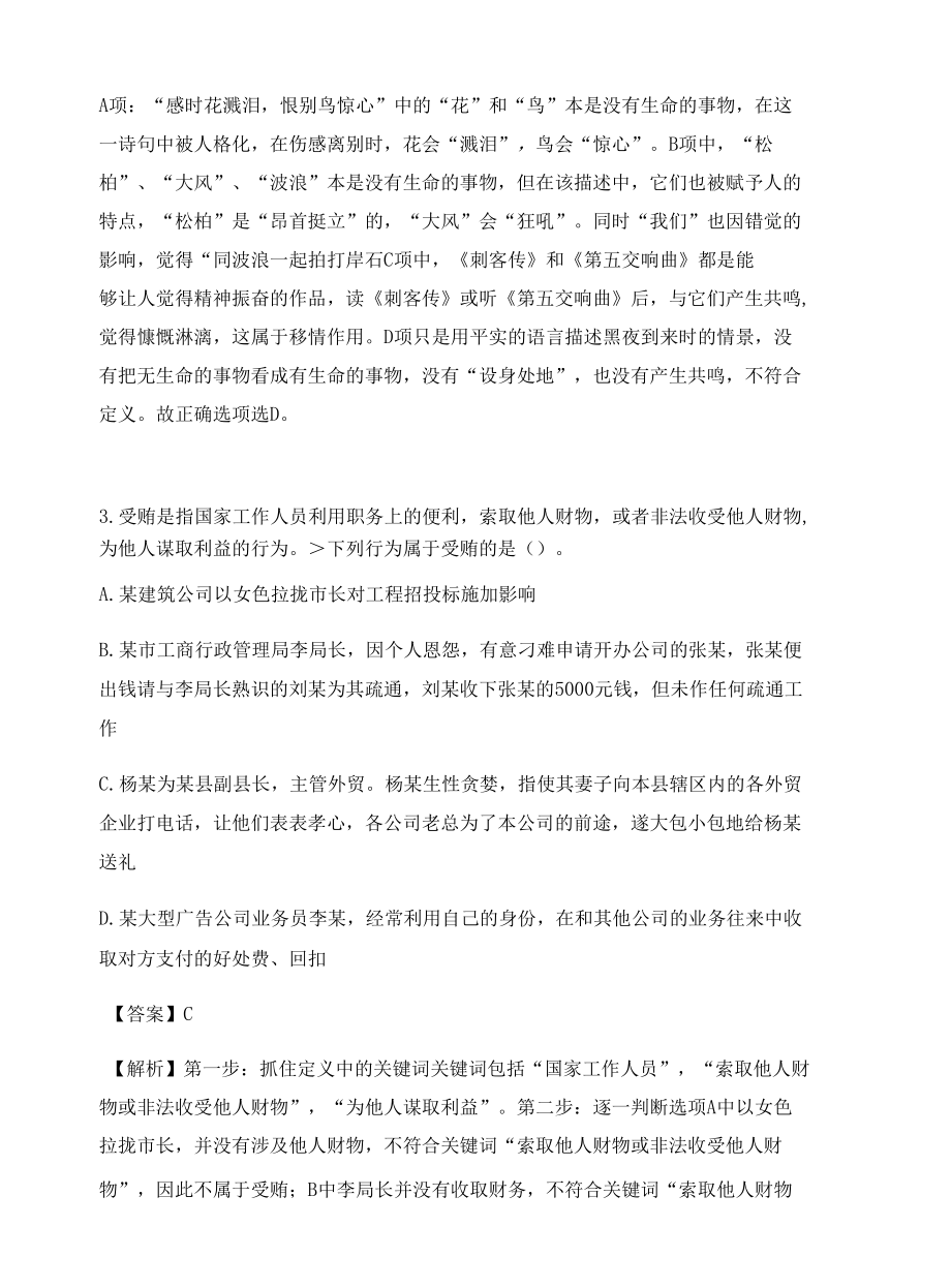 贵州公务员考试定义判断高频考题含答案解析百题真题集399.docx_第2页