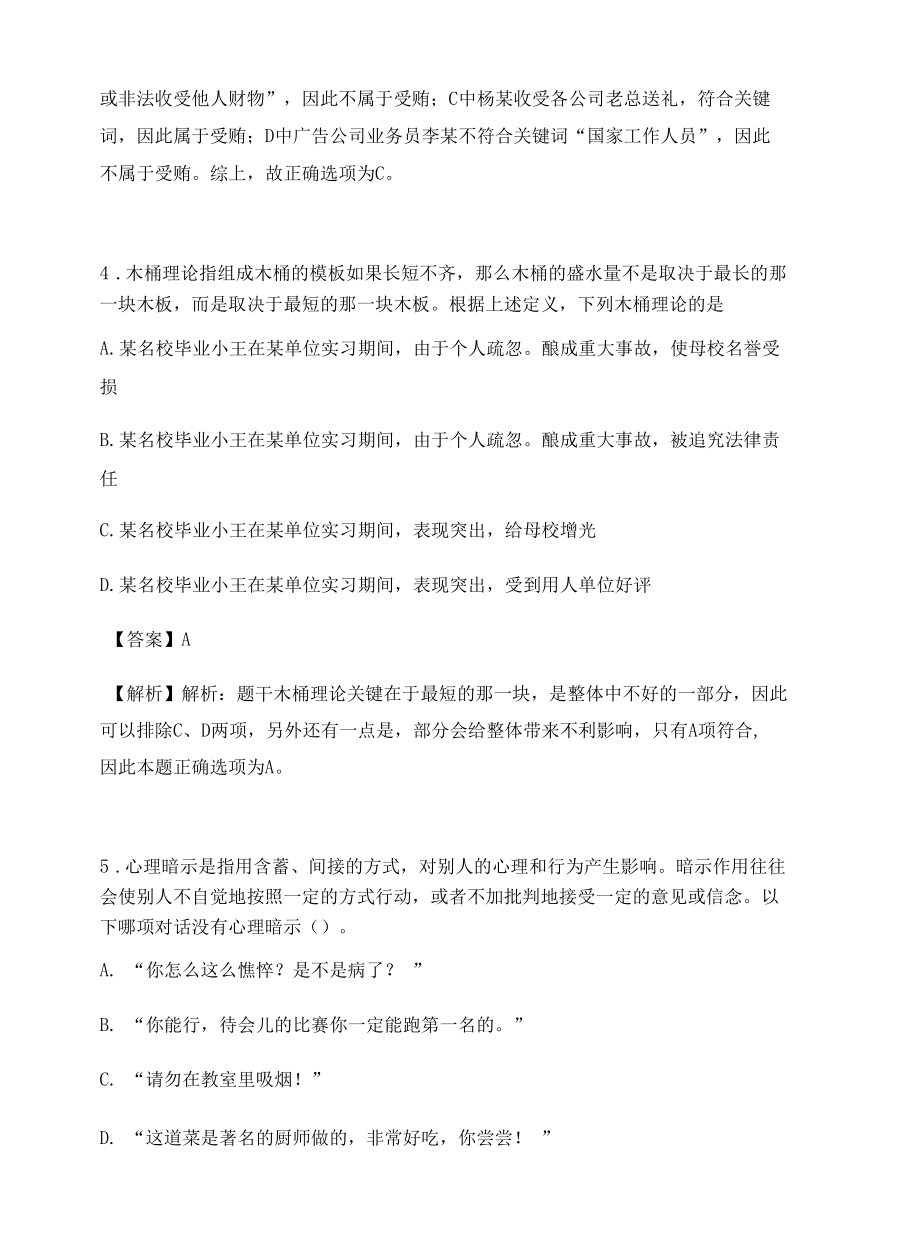 贵州公务员考试定义判断高频考题含答案解析百题真题集399.docx_第3页