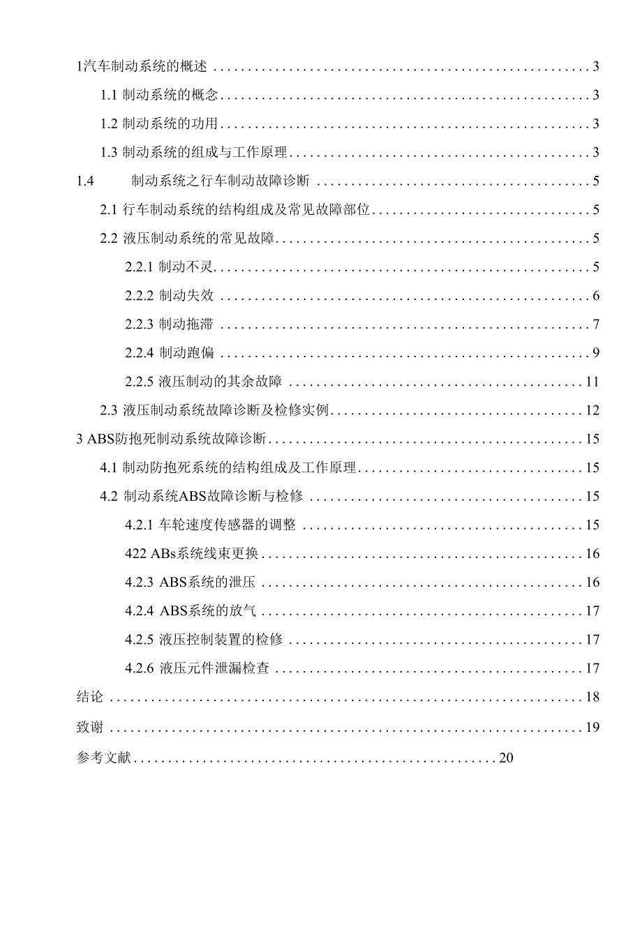 汽车制动系统故障诊断.docx_第2页