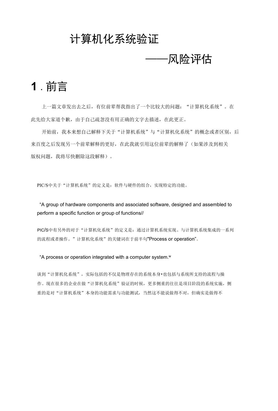 计算机化系统验证总结.docx_第1页