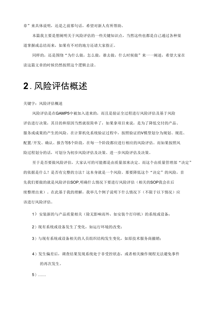 计算机化系统验证总结.docx_第2页