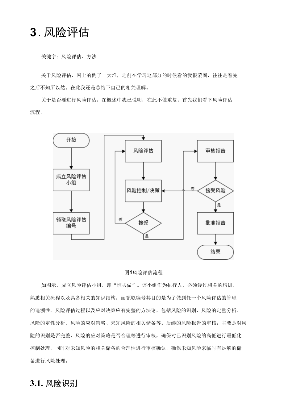 计算机化系统验证总结.docx_第3页