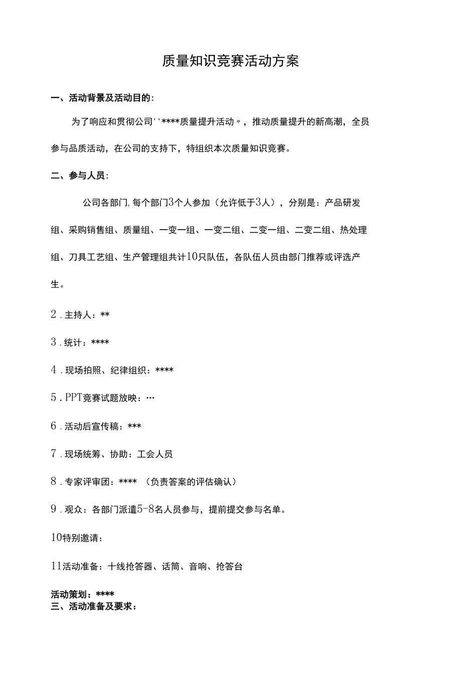 质量知识竞赛活动方案.docx_第1页