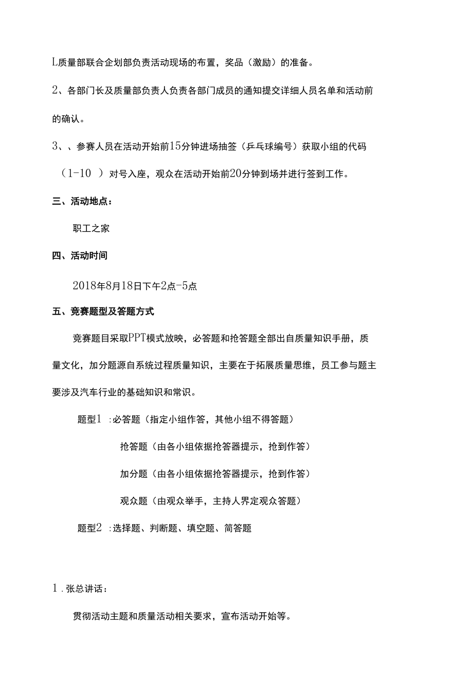 质量知识竞赛活动方案.docx_第2页