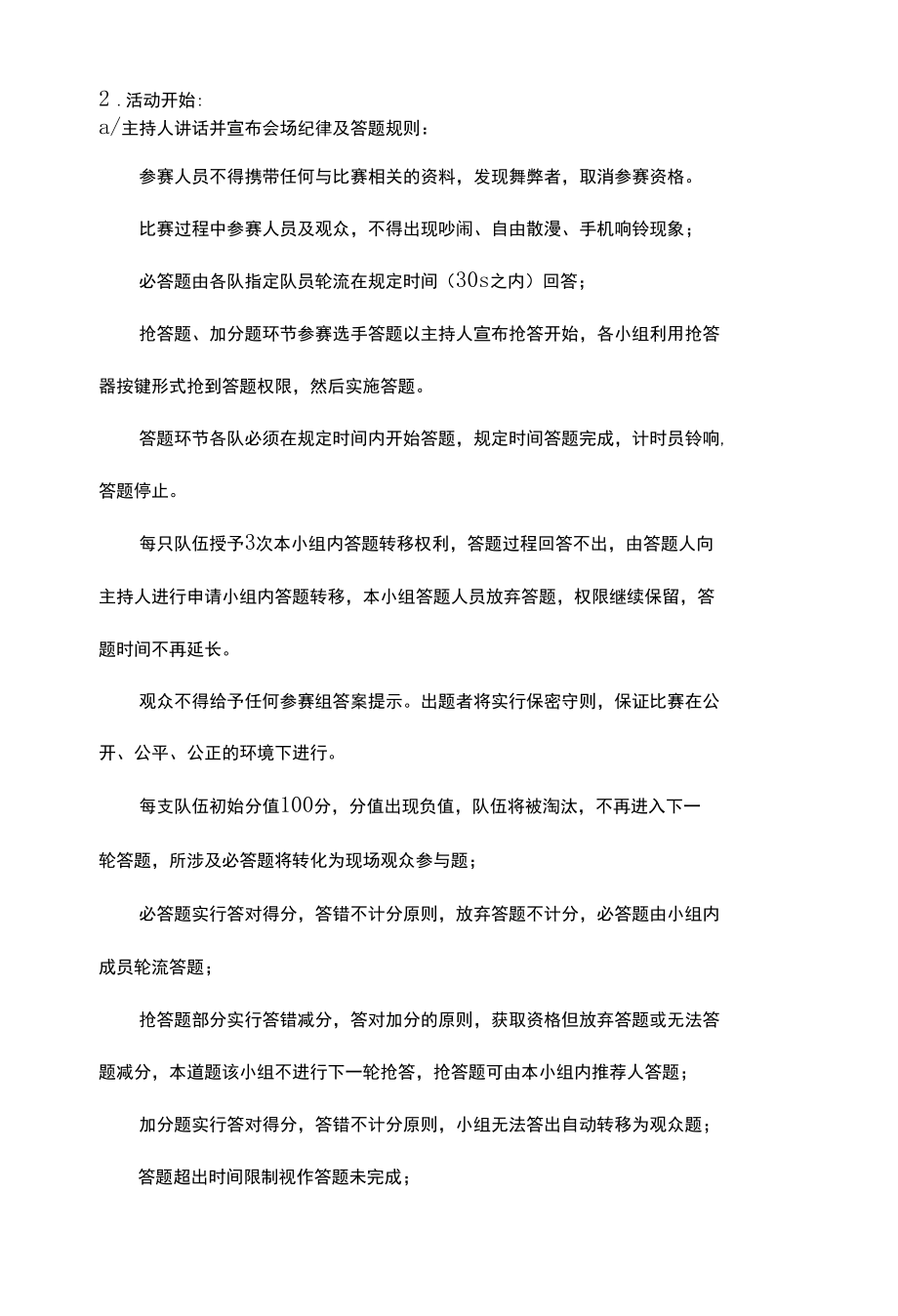 质量知识竞赛活动方案.docx_第3页