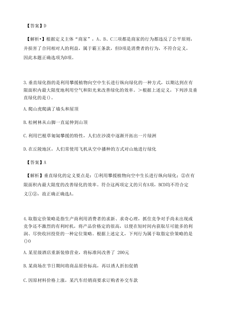 河北公务员考试定义判断高频考题含答案解析百题真题集291.docx_第2页