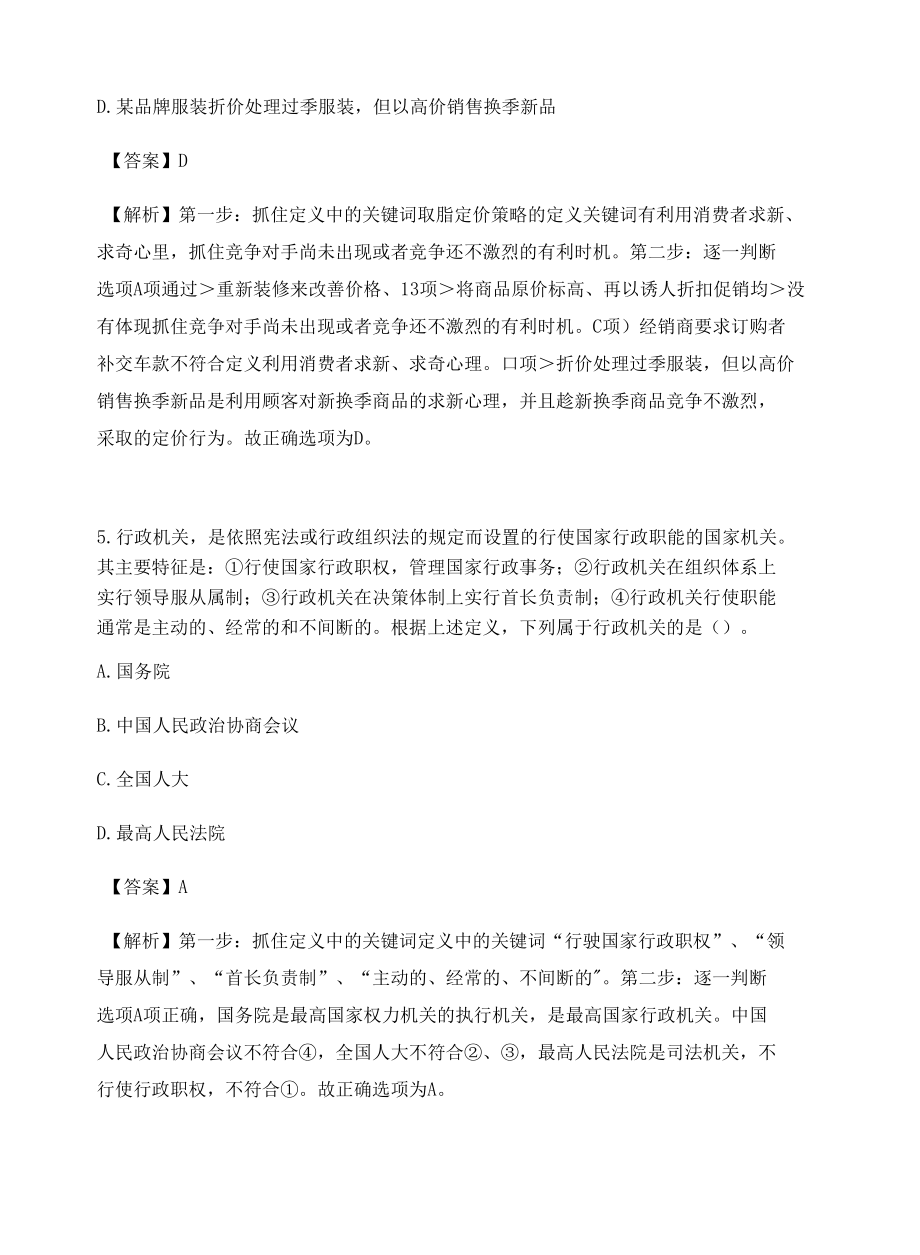 河北公务员考试定义判断高频考题含答案解析百题真题集291.docx_第3页