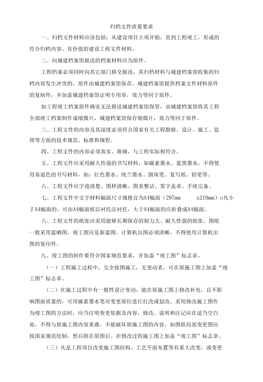 归档文件质量要求.docx_第1页