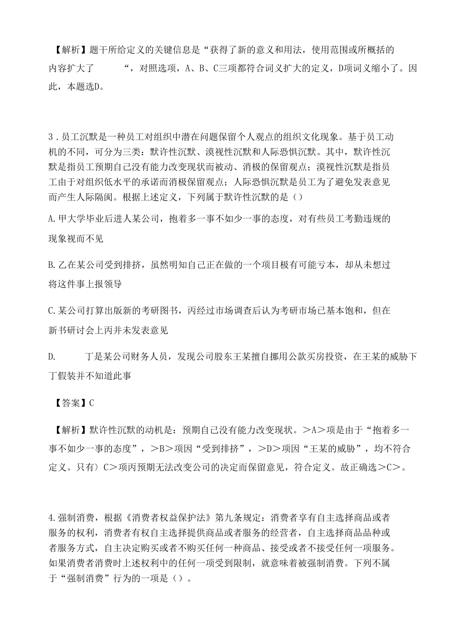 贵州公务员考试定义判断高频考题含答案解析百题真题集396.docx_第2页