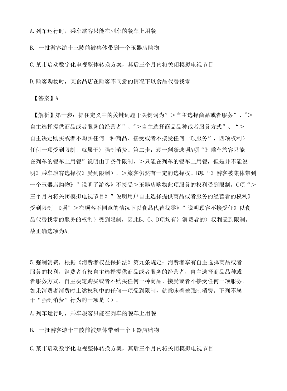 贵州公务员考试定义判断高频考题含答案解析百题真题集396.docx_第3页