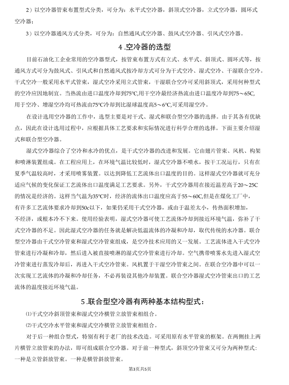 空冷器在煤化工项目中的应用.docx_第3页