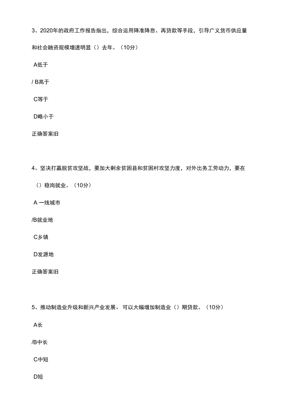 政府工作报告：六稳六保着力稳企业保就业试题.docx_第2页