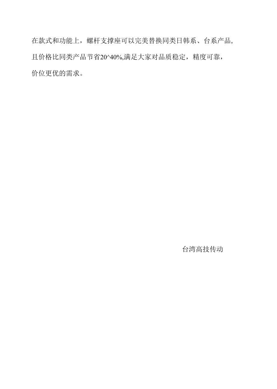 螺杆支撑座.docx_第3页