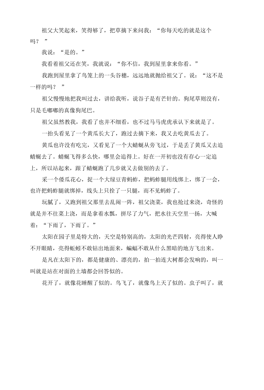 爷爷是我不可缺少的幸福.docx_第2页