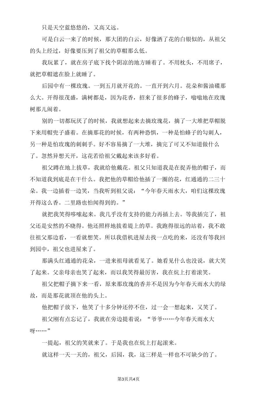 爷爷是我不可缺少的幸福.docx_第3页