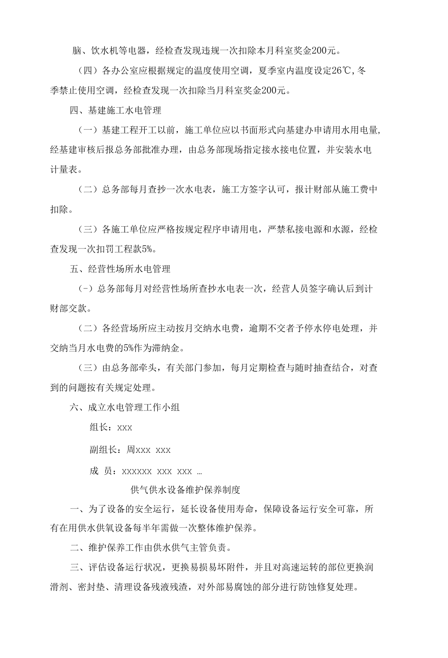 水电管理实施办法.docx_第2页