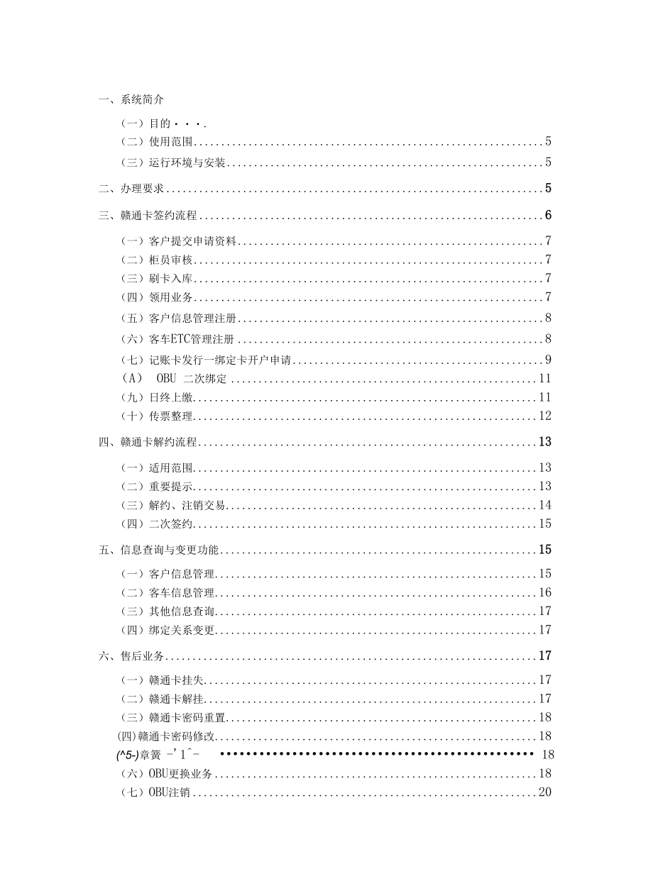 江西省商业银行及其金融机构ETC（赣通卡）业务操作手册.docx_第3页