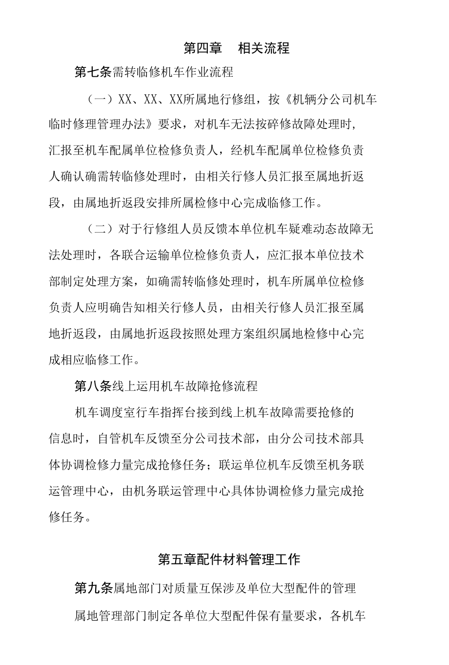 铁路电力机车质量互保管理办法.docx_第3页