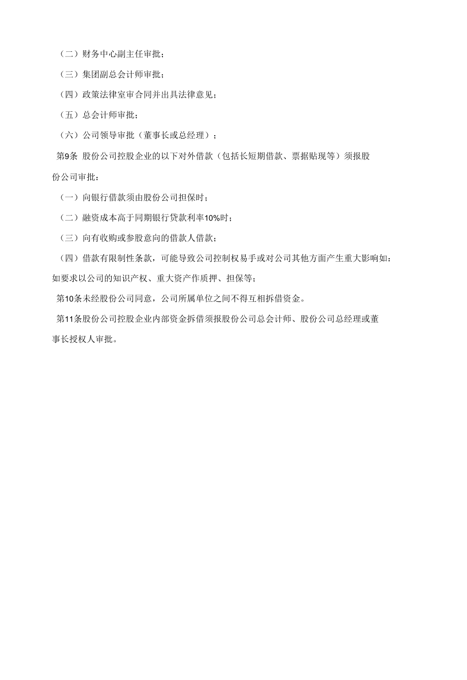 筹资管理制度.docx_第2页