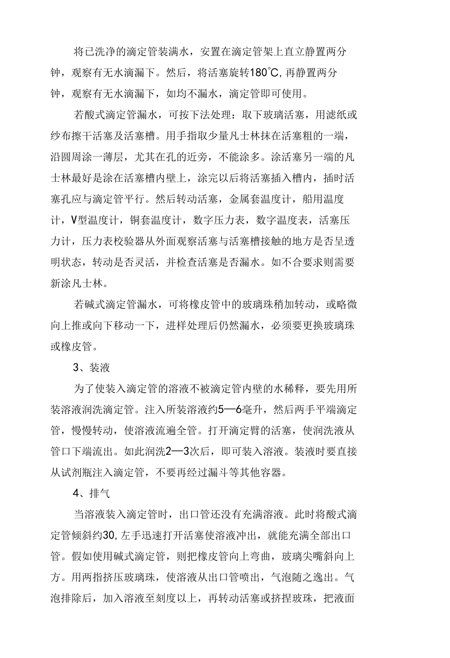 滴定管使用注意事项.docx_第2页