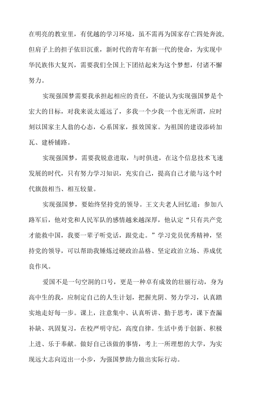 强国复兴有我主题活动心得体会材料5篇.docx_第2页