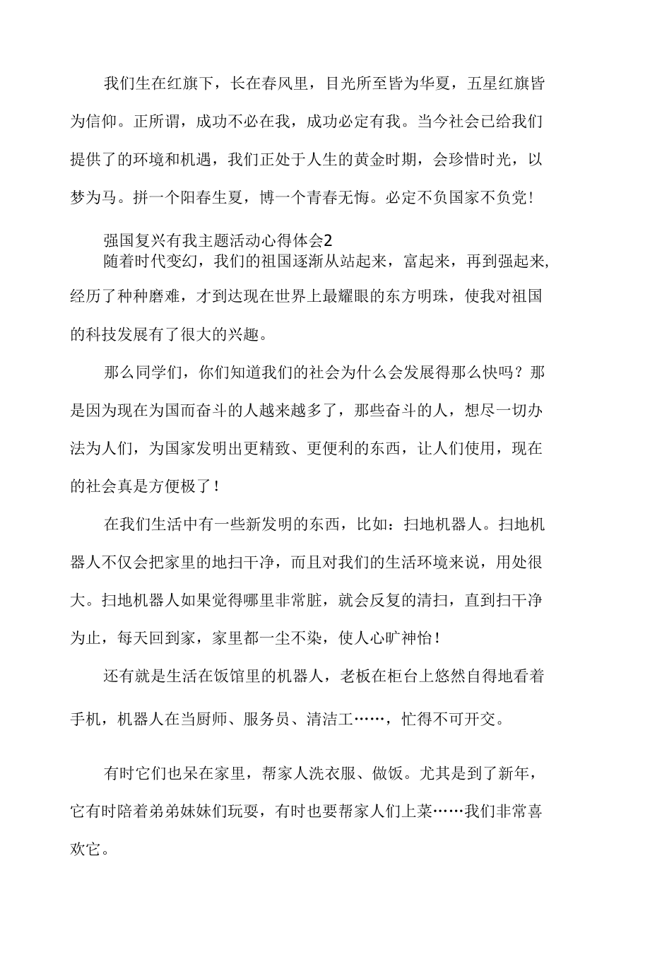 强国复兴有我主题活动心得体会材料5篇.docx_第3页