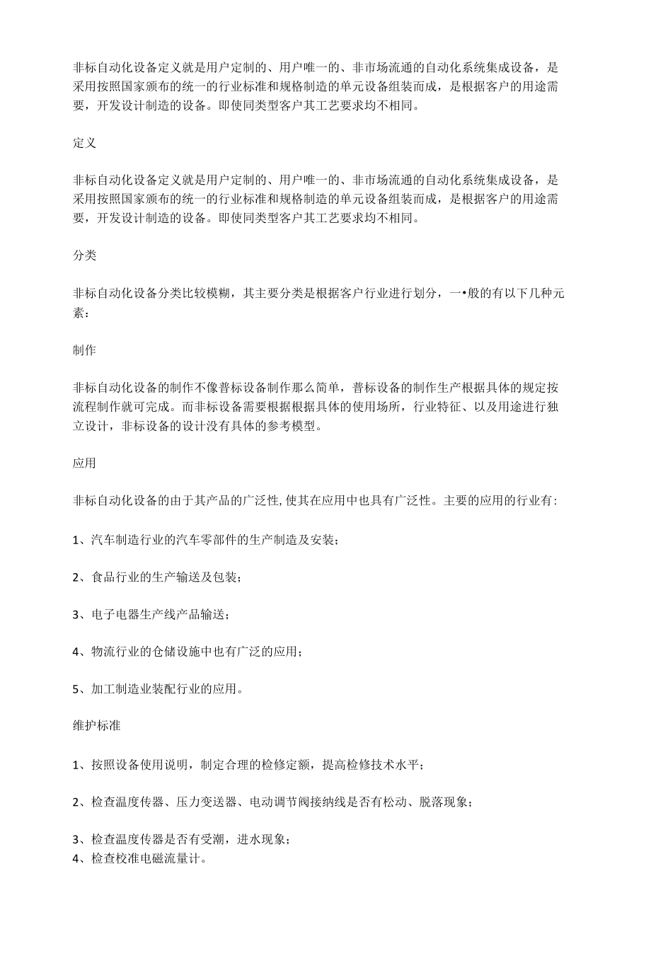 非标自动化输送机设备解析.docx_第1页