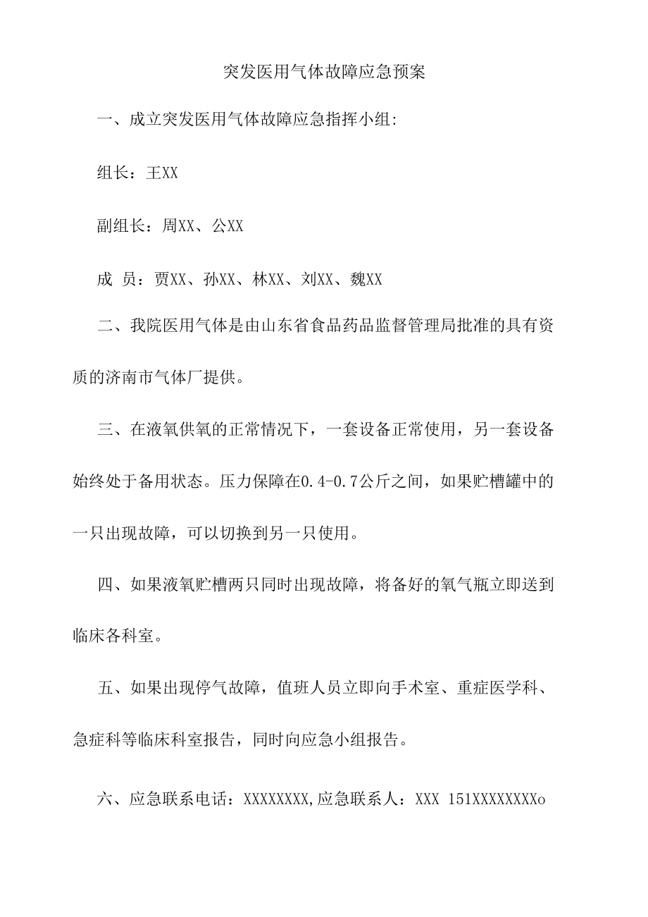 突发医用气体故障应急预案.docx_第1页