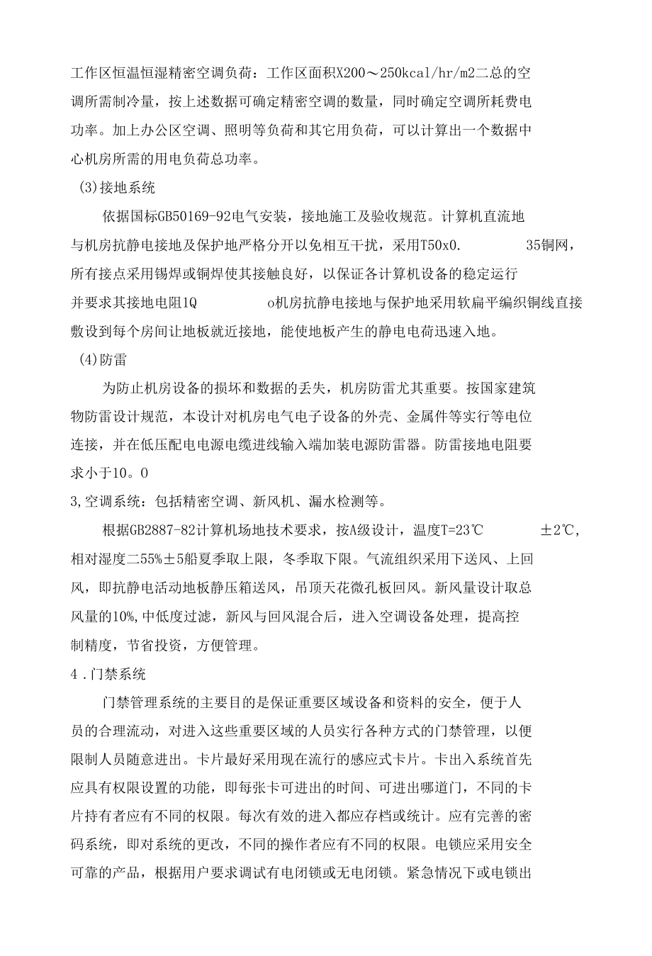 机房建设和综合布线要点.docx_第2页