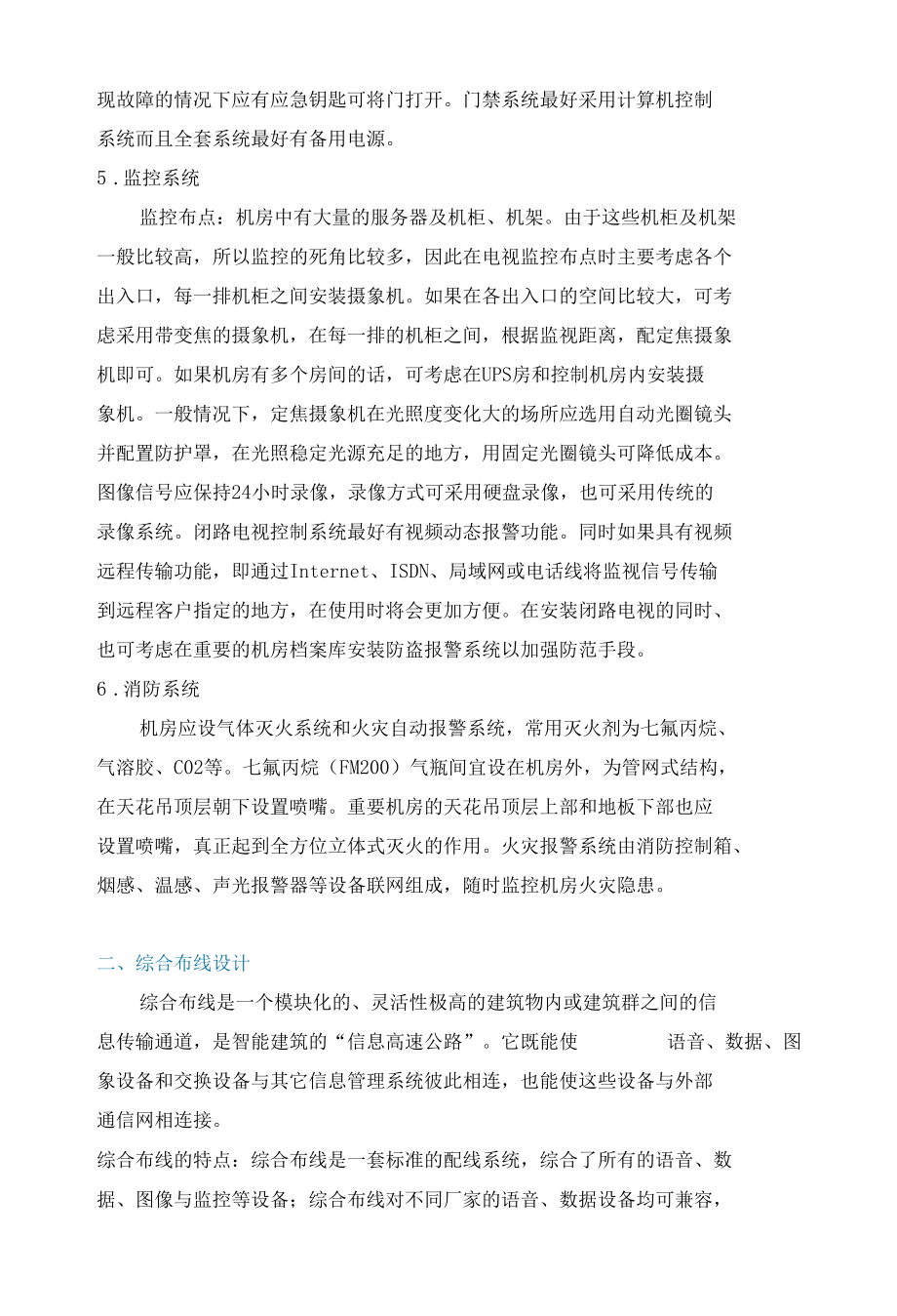 机房建设和综合布线要点.docx_第3页