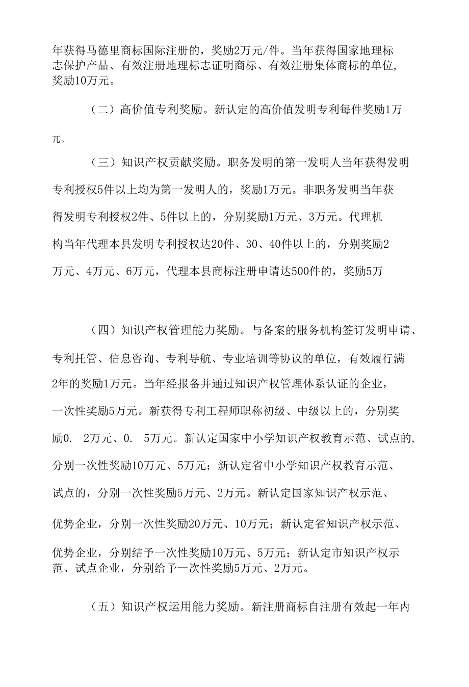 当涂县知识产权资助奖励办法.docx_第2页