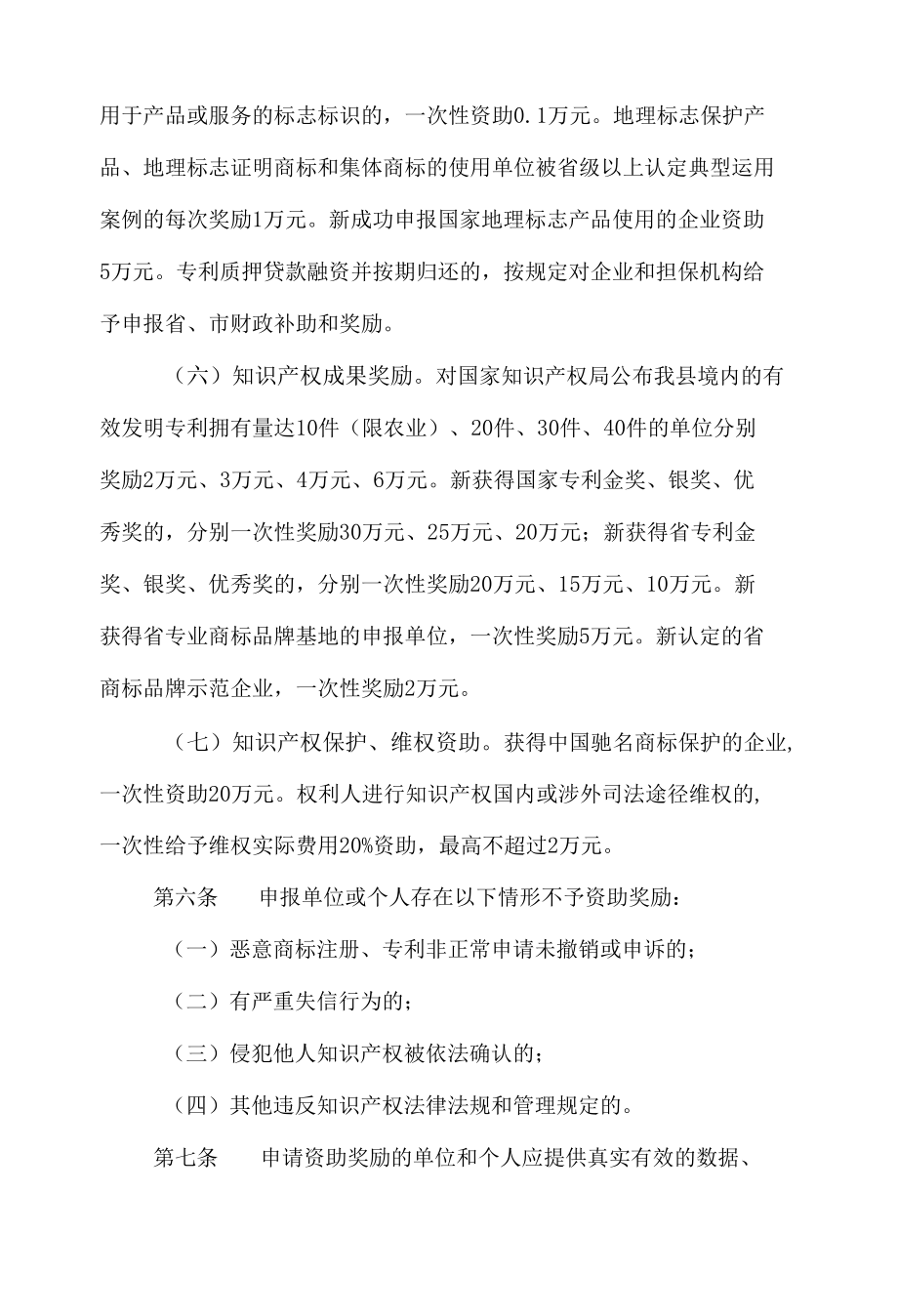 当涂县知识产权资助奖励办法.docx_第3页