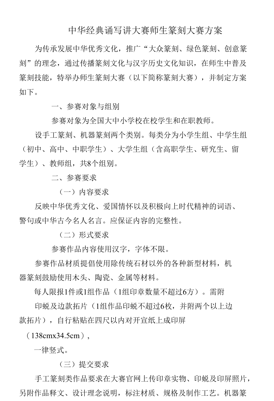 生篆刻比赛方案 中华经典诵写讲大赛师生篆刻大赛方案 参赛要求 赛程安排最新版.docx_第1页