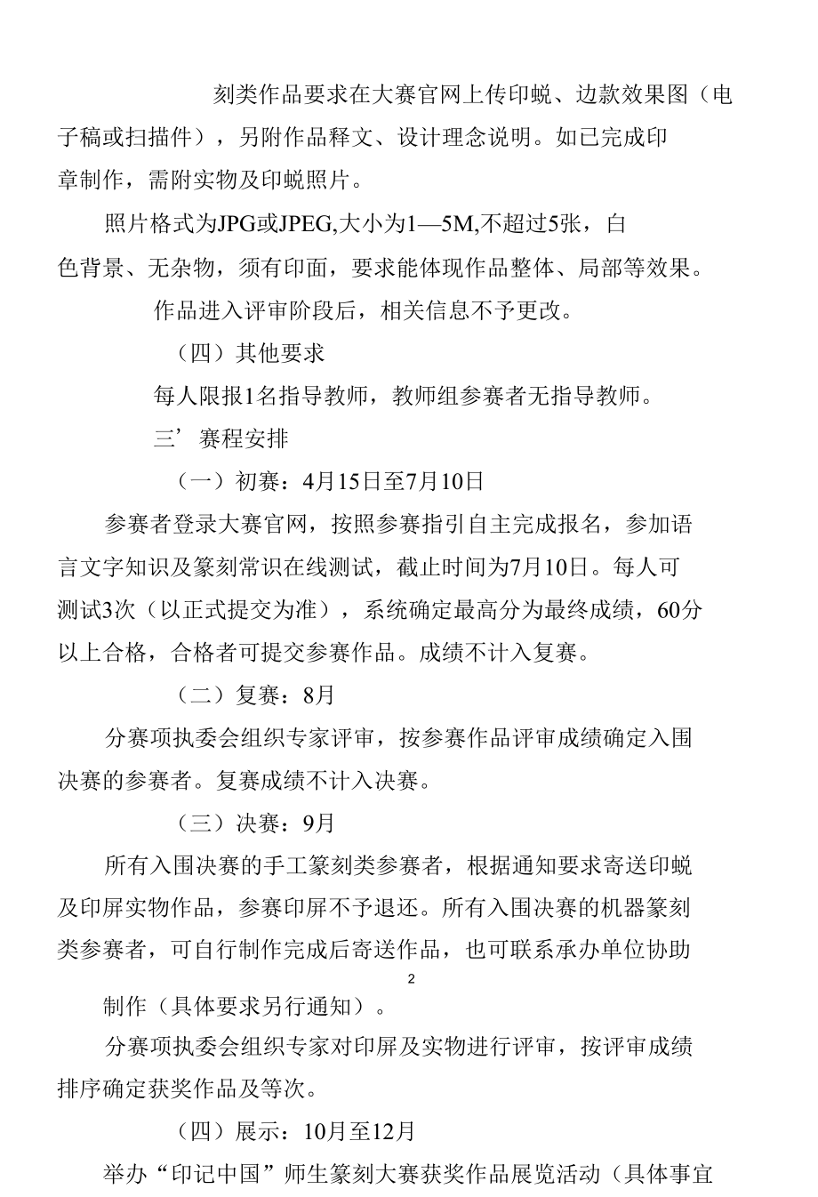 生篆刻比赛方案 中华经典诵写讲大赛师生篆刻大赛方案 参赛要求 赛程安排最新版.docx_第2页