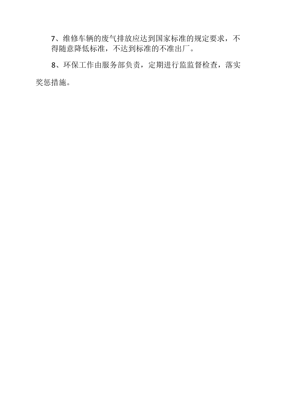 环境保护管理制度.docx_第2页