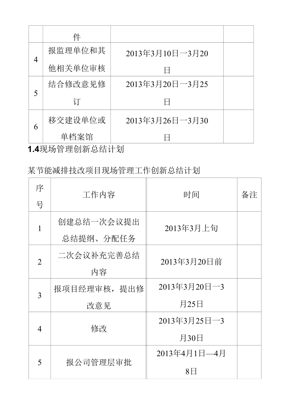 氯碱系统节能减排技改项目EPC总承包工程项目收尾管理方案.docx_第3页