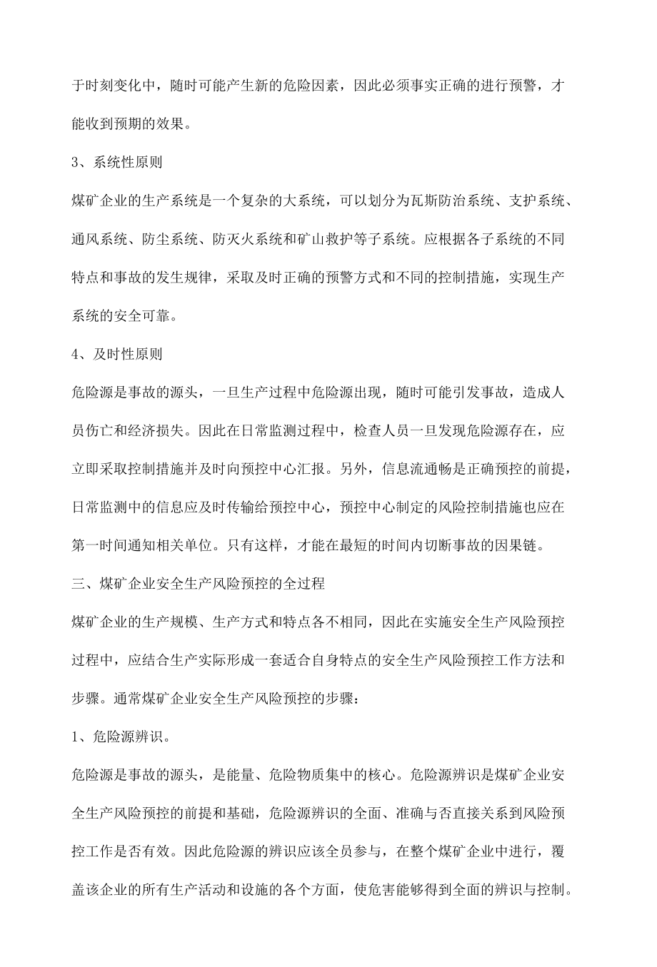 煤矿企业安全生产风险预控.docx_第2页